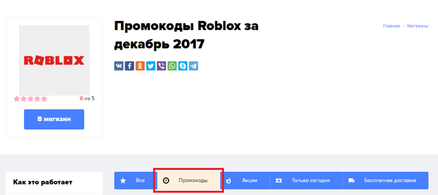 Promokody Robloks Roblox ᐅ Skidki Akcii I Kupony 35 Na Iyul
